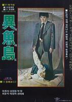 异鱼岛Io Island (1977)
