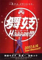 舞妓班Maiko haaaan!!! (2007)