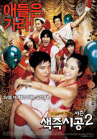 色即是空2/Sex Is Zero 2(2007)