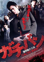学校制霸Gachiban (2008)