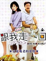 跟我走一回Gen wo zou yi hui (1995)