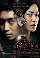 六月日记Diary of June (2005)