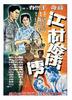 江村游侠传/Jiang Cun You Xia Zhuan(1951)
