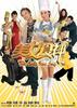 美女食神(2007)
