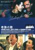 再铸辉煌/Looking for an Echo(2000)