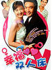 幸福双人床/Mars Vs Venus(2007)