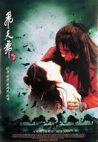 飞天舞Flying Warriors (2000)