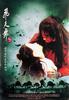 飞天舞/Flying Warriors(2000)