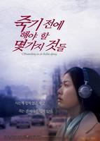 死前要做的事情Something To Do Before Dying (2009)