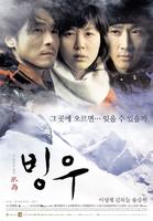 冰雨Ice Rain (2004)