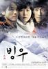 冰雨/Ice Rain(2004)