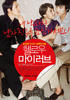 你好我的爱/Hello My Love(2009)