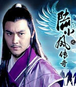 陆小凤传奇之大金鹏王Da Jin Peng Wang (2006)