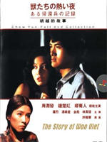 胡越的故事Story of Woo Viet (1981)