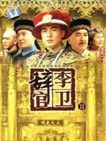 李卫辞官 (2006)