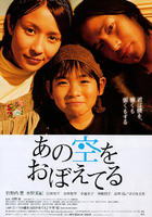 还记得那片天空Ano sora wo oboeteru (2008)