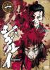 死狂/Death Frenzy(2007)