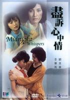 尽诉心中情Cascading Feeling (1988)