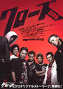 热血高校/Crows Zero(2007)