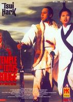 火烧红莲寺Burning Paradise (1994)