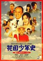 花田少年史Hanada shônen-shi (2006)