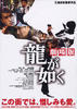 如龙/Ryû ga gotoku(2007)