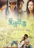 爱情故事/Basic Love(2009)