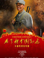 为了新中国前进 (2009)