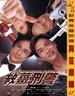 救姜刑警/Gau geung ying ging