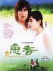 恋香/Scent Of Love