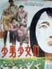 少男少女们/The Teenagers