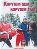 堕落的恶作剧/Kopytem sem, kopytem tam(1988)