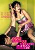 恋爱不能承受之轻/Between Love And Hate(2006)