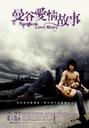 曼谷爱情故事/Bangkok Love Story(2007)