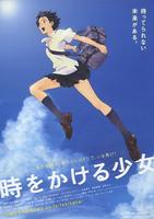 穿越时空的少女Toki o kakeru shôjo (2006)