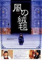 风的绒毯Wind Carpet (2003)