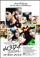 初三大四我爱你ม.3 ปี 4 เรารักนาย (2009)