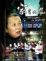 家有九凤Nine Daughtefe In My Family (2005)