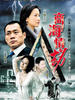 商海情劫(2007)