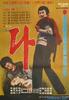 我(1972)