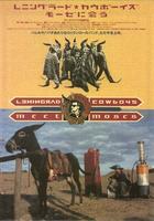 列宁格勒牛仔遇见摩西Leningrad Cowboys Meet Moses (1994)