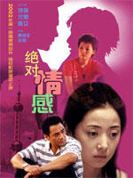 绝对情感Pure Sentiment (2001)