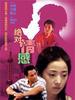 绝对情感/Pure Sentiment(2001)