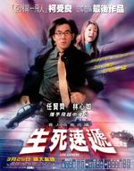 生死速递Life Express (2004)