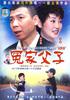 冤家父子/Baba(2000)