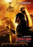 天生拳霸Kerd ma lui (2004)