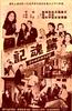 惊魂记
