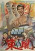 东风/Dongpung(1973)
