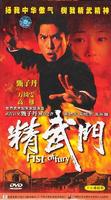 精武门Fist of Fury (1995)