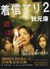鬼来电2/Chakushin ari 2